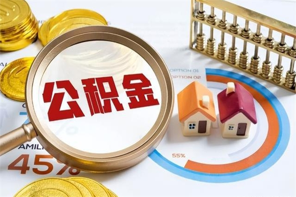 常德离职封存三个月公积金怎么取（离职公积金封存6个月）